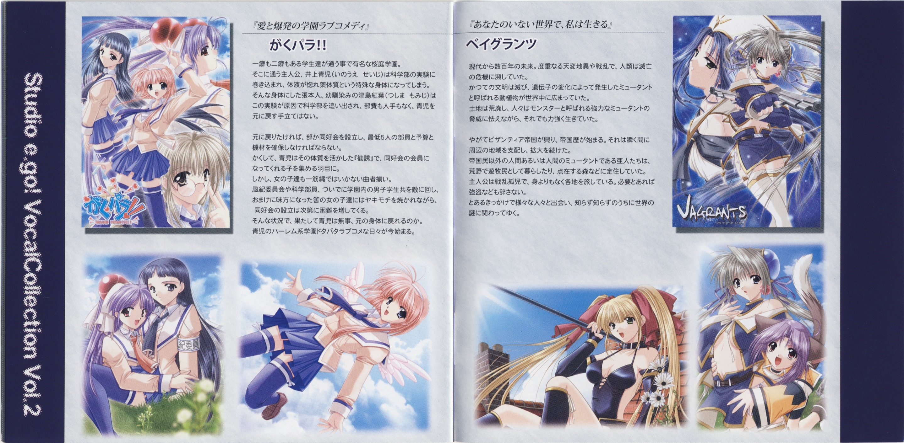 Studio e.go! VocalCollection Vol.2 (2007) MP3 - Download